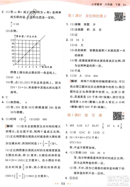 教育科学出版社2024年春53天天练六年级数学下册苏教版参考答案 教育科学出版社2024年春53天天练六年级数学下册苏教版参考答案
