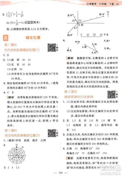 教育科学出版社2024年春53天天练六年级数学下册苏教版参考答案 教育科学出版社2024年春53天天练六年级数学下册苏教版参考答案