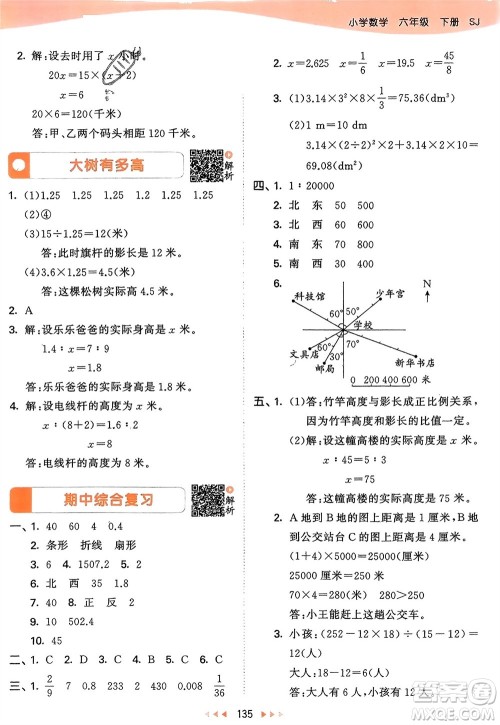教育科学出版社2024年春53天天练六年级数学下册苏教版参考答案 教育科学出版社2024年春53天天练六年级数学下册苏教版参考答案