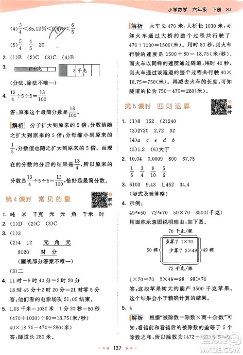 教育科学出版社2024年春53天天练六年级数学下册苏教版参考答案 教育科学出版社2024年春53天天练六年级数学下册苏教版参考答案