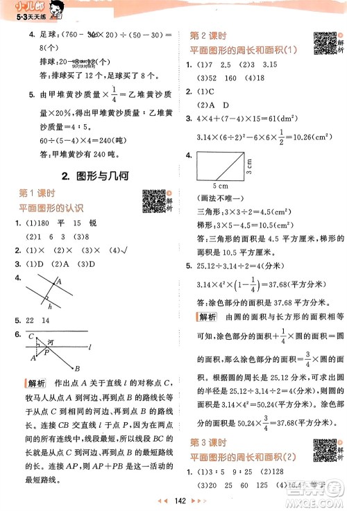 教育科学出版社2024年春53天天练六年级数学下册苏教版参考答案 教育科学出版社2024年春53天天练六年级数学下册苏教版参考答案