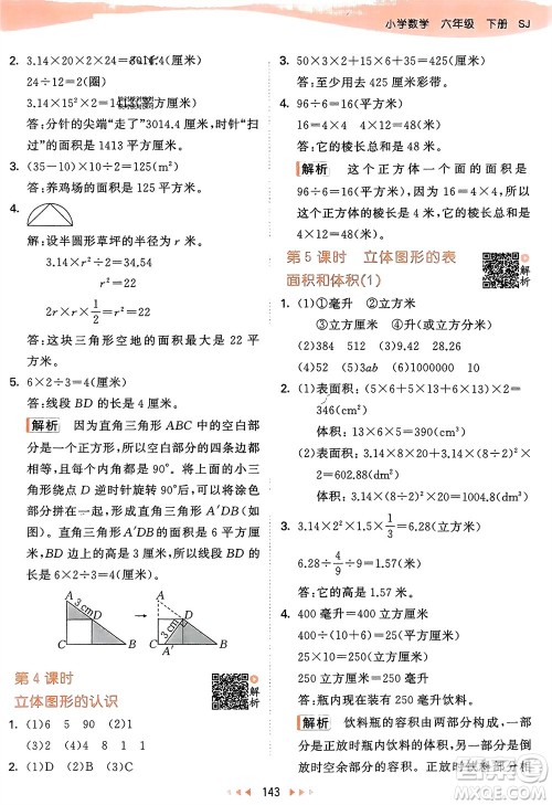 教育科学出版社2024年春53天天练六年级数学下册苏教版参考答案 教育科学出版社2024年春53天天练六年级数学下册苏教版参考答案