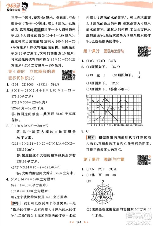 教育科学出版社2024年春53天天练六年级数学下册苏教版参考答案 教育科学出版社2024年春53天天练六年级数学下册苏教版参考答案