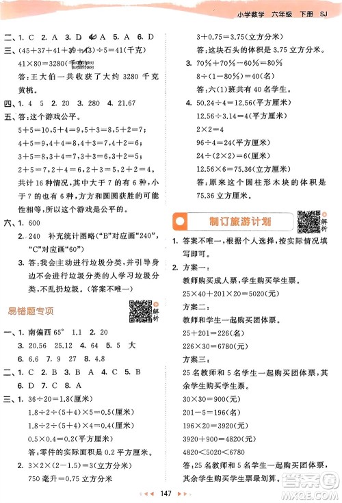 教育科学出版社2024年春53天天练六年级数学下册苏教版参考答案 教育科学出版社2024年春53天天练六年级数学下册苏教版参考答案