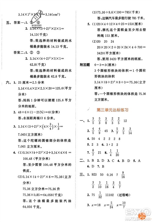 教育科学出版社2024年春53天天练六年级数学下册苏教版参考答案 教育科学出版社2024年春53天天练六年级数学下册苏教版参考答案