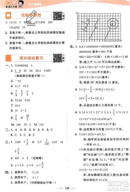 教育科学出版社2024年春53天天练六年级数学下册苏教版参考答案 教育科学出版社2024年春53天天练六年级数学下册苏教版参考答案