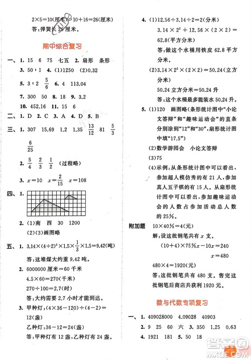 教育科学出版社2024年春53天天练六年级数学下册苏教版参考答案 教育科学出版社2024年春53天天练六年级数学下册苏教版参考答案