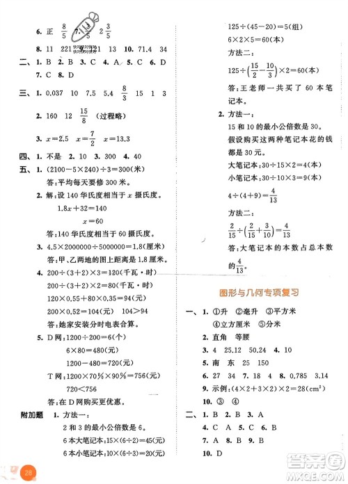 教育科学出版社2024年春53天天练六年级数学下册苏教版参考答案 教育科学出版社2024年春53天天练六年级数学下册苏教版参考答案