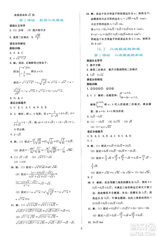 人民教育出版社2024年春同步轻松练习八年级数学下册人教版答案