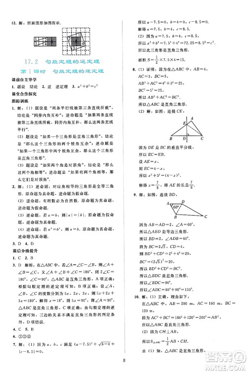 人民教育出版社2024年春同步轻松练习八年级数学下册人教版答案