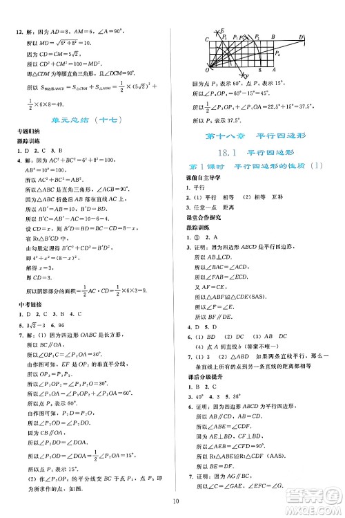 人民教育出版社2024年春同步轻松练习八年级数学下册人教版答案