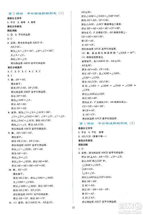 人民教育出版社2024年春同步轻松练习八年级数学下册人教版答案