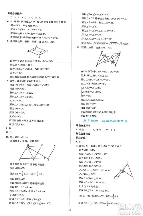 人民教育出版社2024年春同步轻松练习八年级数学下册人教版答案