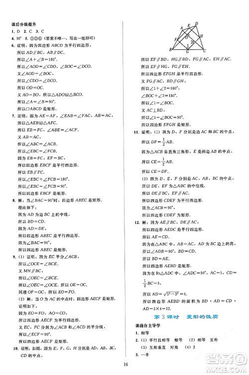 人民教育出版社2024年春同步轻松练习八年级数学下册人教版答案