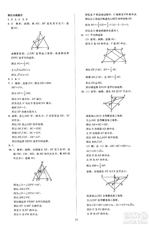 人民教育出版社2024年春同步轻松练习八年级数学下册人教版答案