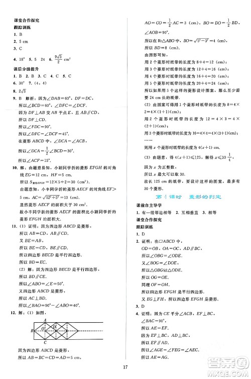人民教育出版社2024年春同步轻松练习八年级数学下册人教版答案