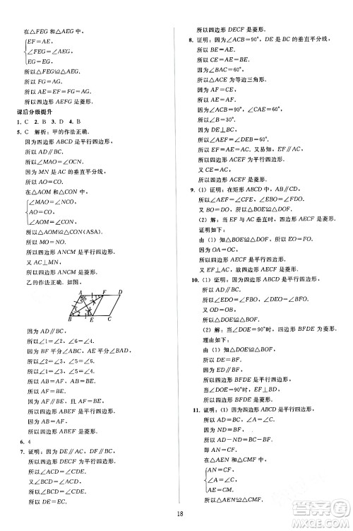 人民教育出版社2024年春同步轻松练习八年级数学下册人教版答案