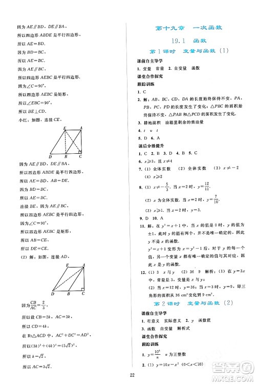 人民教育出版社2024年春同步轻松练习八年级数学下册人教版答案