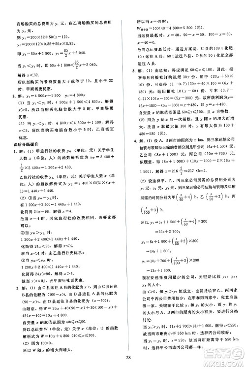 人民教育出版社2024年春同步轻松练习八年级数学下册人教版答案