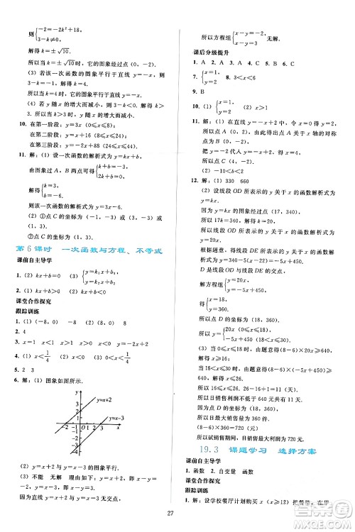 人民教育出版社2024年春同步轻松练习八年级数学下册人教版答案