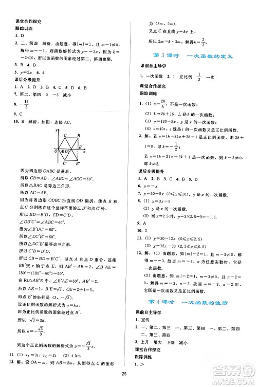 人民教育出版社2024年春同步轻松练习八年级数学下册人教版答案