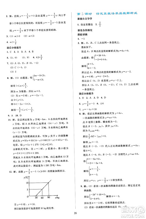 人民教育出版社2024年春同步轻松练习八年级数学下册人教版答案