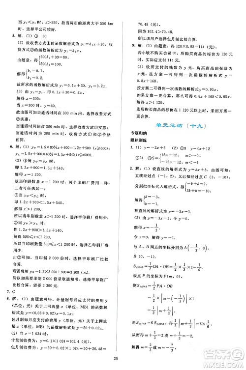 人民教育出版社2024年春同步轻松练习八年级数学下册人教版答案