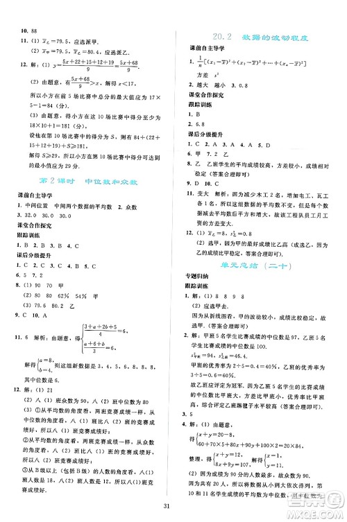 人民教育出版社2024年春同步轻松练习八年级数学下册人教版答案