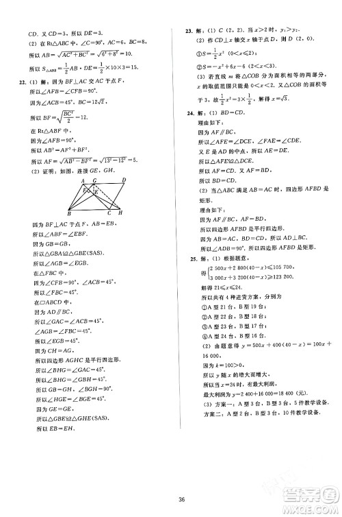 人民教育出版社2024年春同步轻松练习八年级数学下册人教版答案