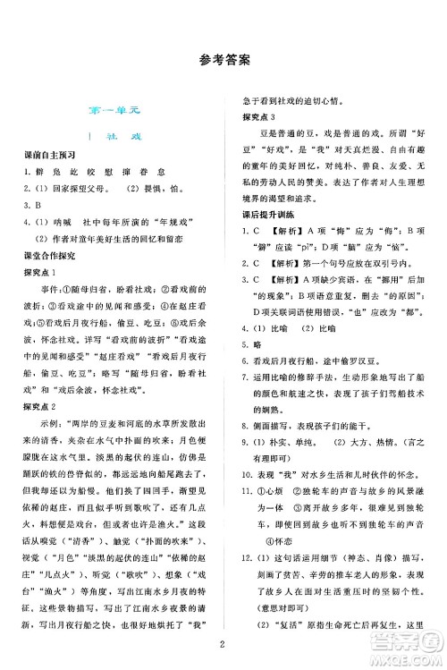 人民教育出版社2024年春同步轻松练习八年级语文下册人教版答案