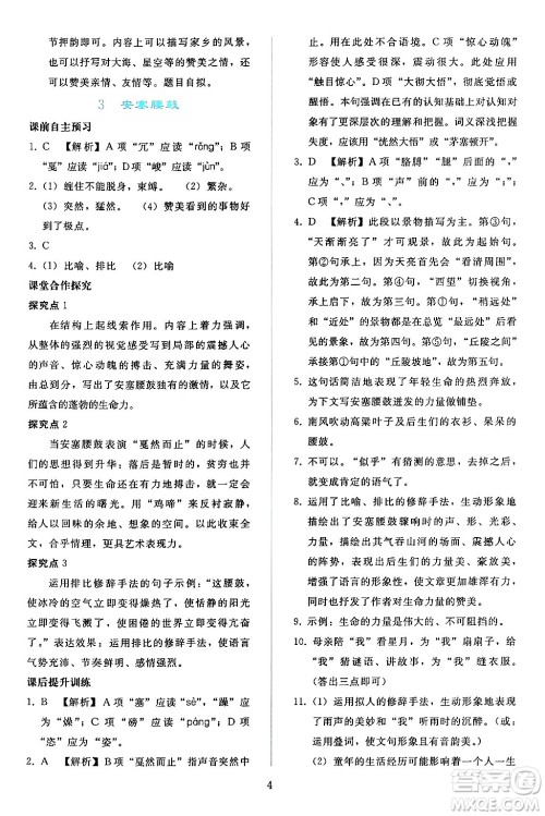 人民教育出版社2024年春同步轻松练习八年级语文下册人教版答案