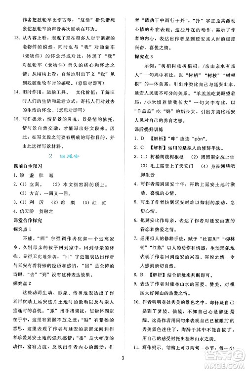 人民教育出版社2024年春同步轻松练习八年级语文下册人教版答案