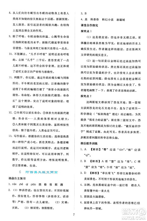 人民教育出版社2024年春同步轻松练习八年级语文下册人教版答案