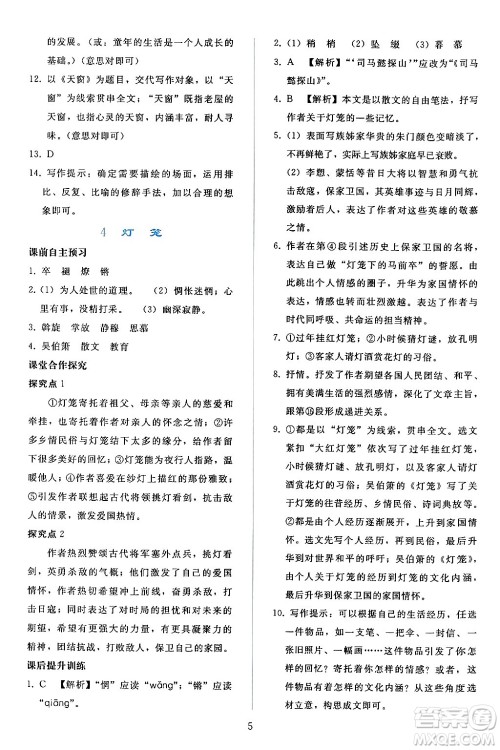 人民教育出版社2024年春同步轻松练习八年级语文下册人教版答案