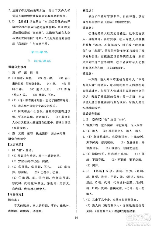 人民教育出版社2024年春同步轻松练习八年级语文下册人教版答案