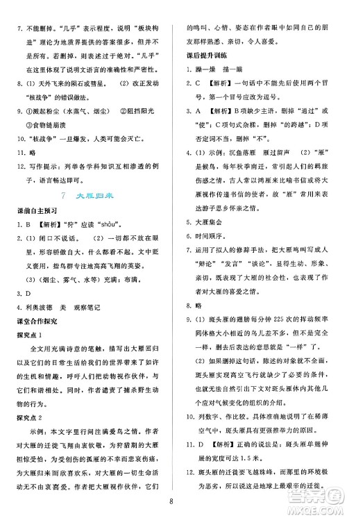人民教育出版社2024年春同步轻松练习八年级语文下册人教版答案