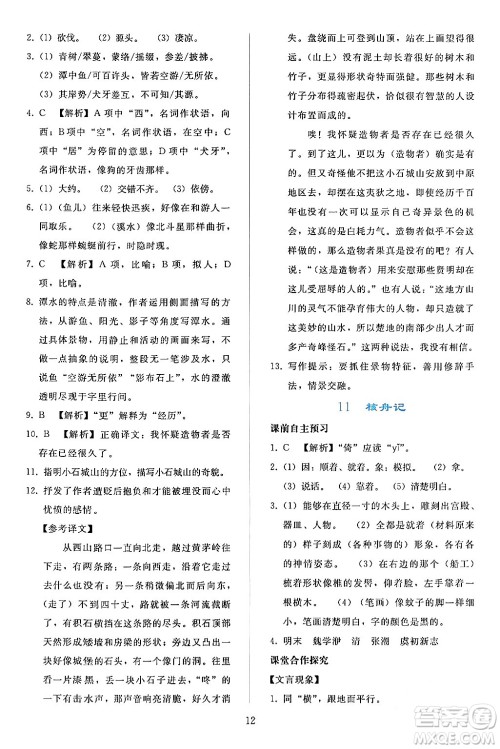 人民教育出版社2024年春同步轻松练习八年级语文下册人教版答案