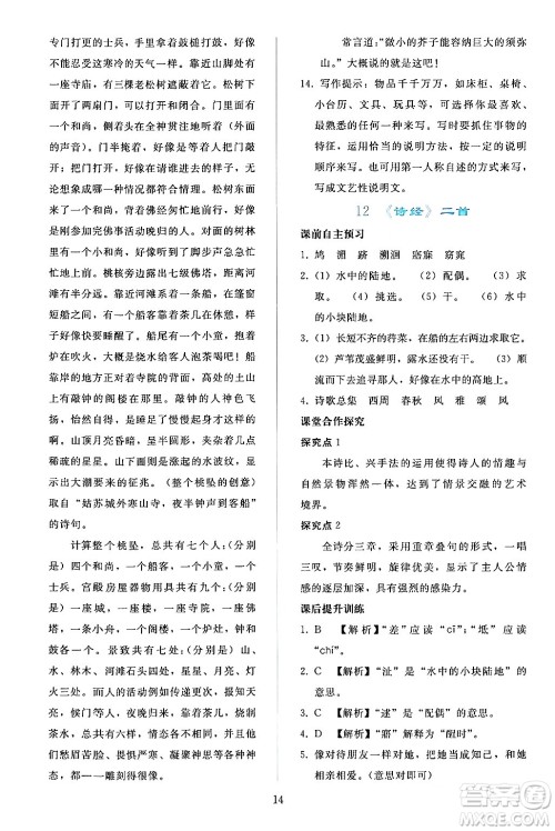 人民教育出版社2024年春同步轻松练习八年级语文下册人教版答案