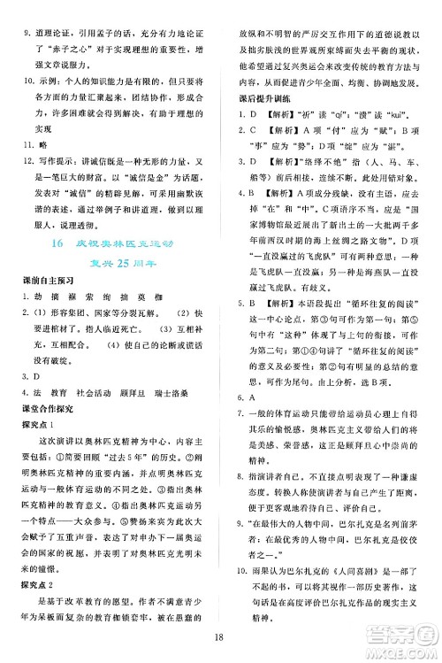 人民教育出版社2024年春同步轻松练习八年级语文下册人教版答案