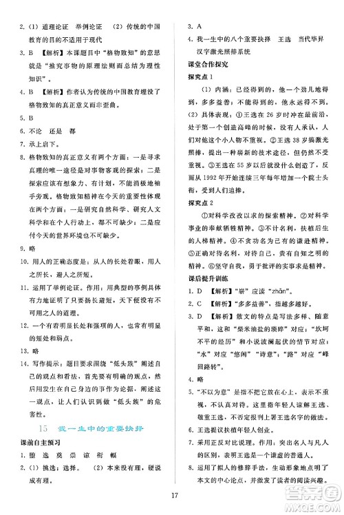 人民教育出版社2024年春同步轻松练习八年级语文下册人教版答案