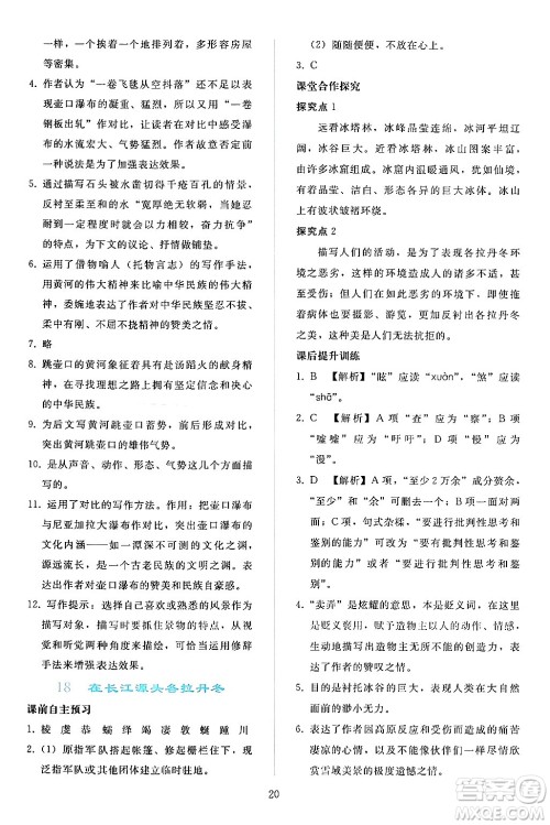 人民教育出版社2024年春同步轻松练习八年级语文下册人教版答案