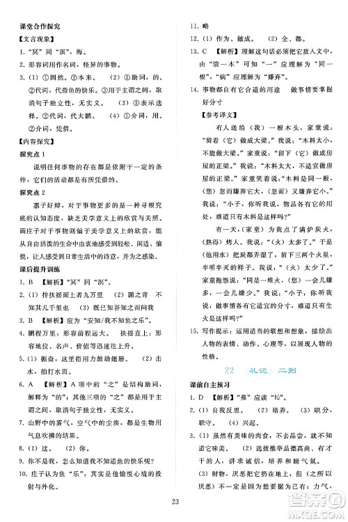 人民教育出版社2024年春同步轻松练习八年级语文下册人教版答案