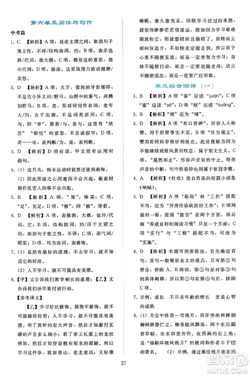 人民教育出版社2024年春同步轻松练习八年级语文下册人教版答案
