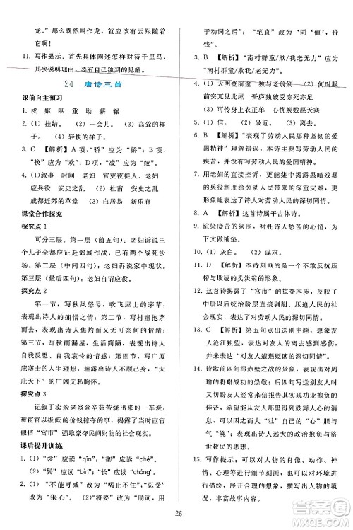人民教育出版社2024年春同步轻松练习八年级语文下册人教版答案