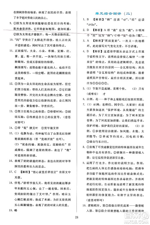 人民教育出版社2024年春同步轻松练习八年级语文下册人教版答案