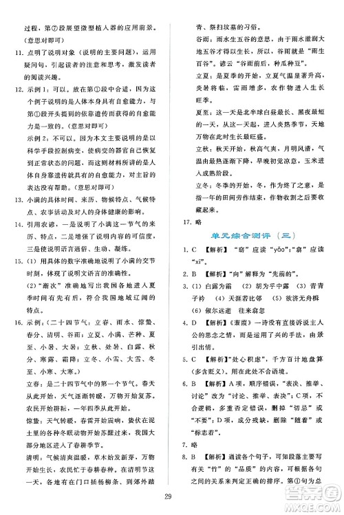 人民教育出版社2024年春同步轻松练习八年级语文下册人教版答案