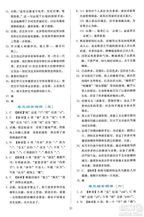 人民教育出版社2024年春同步轻松练习八年级语文下册人教版答案
