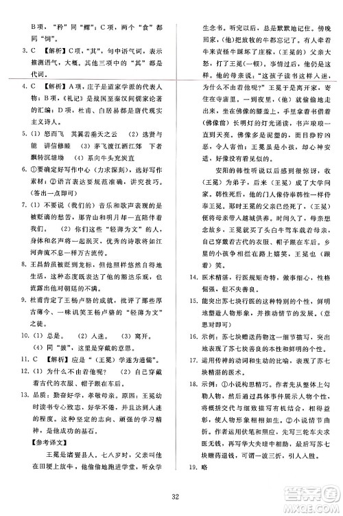 人民教育出版社2024年春同步轻松练习八年级语文下册人教版答案