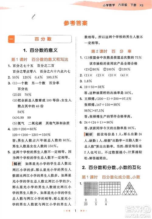 地质出版社2024年春53天天练六年级数学下册西师大版参考答案