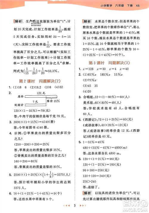 地质出版社2024年春53天天练六年级数学下册西师大版参考答案